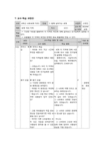 사회과 `세계 지리`교육2 수업시연, 수업지도안-7