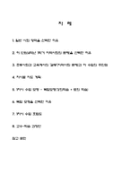 [초등사회과 교육] 교수학습지도안-2