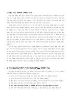 [초등사회과 교육] 교수학습지도안-3