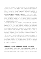 [초등사회과 교육] 교수학습지도안-4