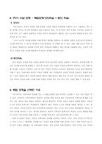 [초등사회과 교육] 교수학습지도안-6