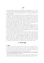 고려시대 아동교육-1
