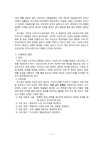 [사회과교육] 기존 사회과 교육과정 분석 및 수업 개발-4