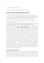 [사회과 교육] 초등학교 수업지도안-1