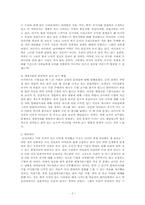 [사회과 교육] 초등학교 수업지도안-2