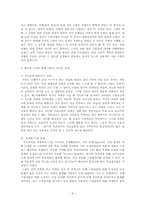 [사회과 교육] 초등학교 수업지도안-3