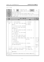 [사회과 교육] 초등학교 수업지도안-5