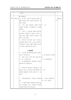 [사회과 교육] 초등학교 수업지도안-6