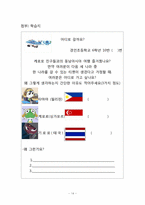 [사회과 교육] 초등학교 수업지도안-14
