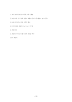 [사회과 교육] 초등학교 수업지도안-15