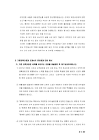 [사회과교육] 초등학교 6학년의 `정보화, 세계화 속의 우리` 수업지도안-2