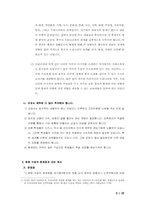 [사회과교육] 초등학교 6학년의 `정보화, 세계화 속의 우리` 수업지도안-3