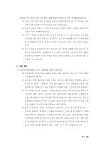 [사회과교육] 초등학교 6학년의 `정보화, 세계화 속의 우리` 수업지도안-4