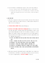 [사회과교육] 초등학교 6학년의 `정보화, 세계화 속의 우리` 수업지도안-5