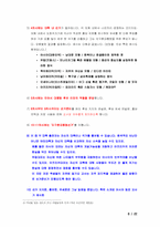 [사회과교육] 초등학교 6학년의 `정보화, 세계화 속의 우리` 수업지도안-6