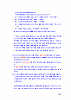 [사회과교육] 초등학교 6학년의 `정보화, 세계화 속의 우리` 수업지도안-7