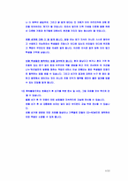 [사회과교육] 초등학교 6학년의 `정보화, 세계화 속의 우리` 수업지도안-8