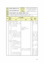 [사회과교육] 초등학교 6학년의 `정보화, 세계화 속의 우리` 수업지도안-10