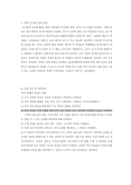 초등학교 사회과 교육 수업시연-2