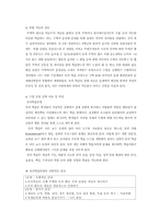 초등학교 사회과 교육 수업시연-3