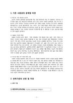 [사회과교육] 초등학교 사회과 교수 학습 과정안-2