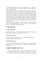 [사회과교육] 초등학교 사회과 교수 학습 과정안-3
