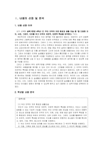 초등학교 사회과 교수 학습 과정안-2