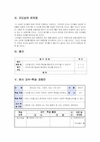 초등학교 사회과 교수 학습 과정안-4