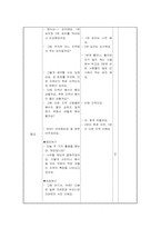 초등학교 사회과 교수 학습 과정안-8