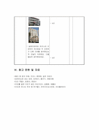 초등학교 사회과 교수 학습 과정안-9