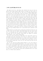 초등학교 사회과 교육2 수업 시연-3