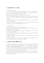 초등학교 사회과 교육2 수업 시연-4