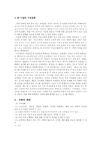 초등학교 사회과 교육2 수업 시연-5