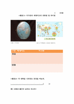 초등학교 사회과 교육2 수업 시연-13