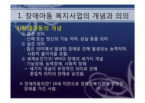 장애아동을 위한 아동복지실천-3