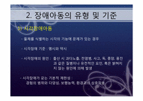 장애아동을 위한 아동복지실천-5
