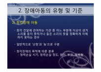 장애아동을 위한 아동복지실천-7