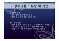장애아동을 위한 아동복지실천-8