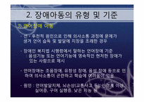 장애아동을 위한 아동복지실천-9