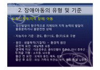 장애아동을 위한 아동복지실천-10