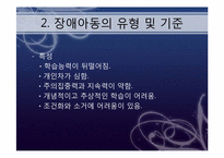 장애아동을 위한 아동복지실천-11