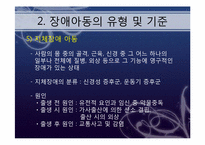 장애아동을 위한 아동복지실천-12
