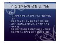 장애아동을 위한 아동복지실천-13