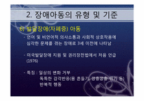 장애아동을 위한 아동복지실천-14