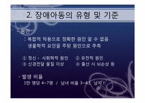 장애아동을 위한 아동복지실천-15