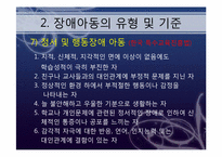장애아동을 위한 아동복지실천-16