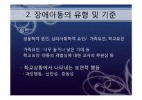 장애아동을 위한 아동복지실천-17