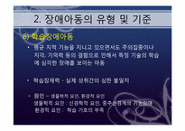 장애아동을 위한 아동복지실천-18