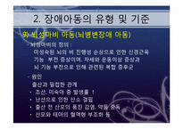 장애아동을 위한 아동복지실천-19