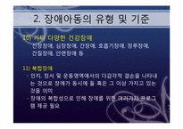 장애아동을 위한 아동복지실천-20